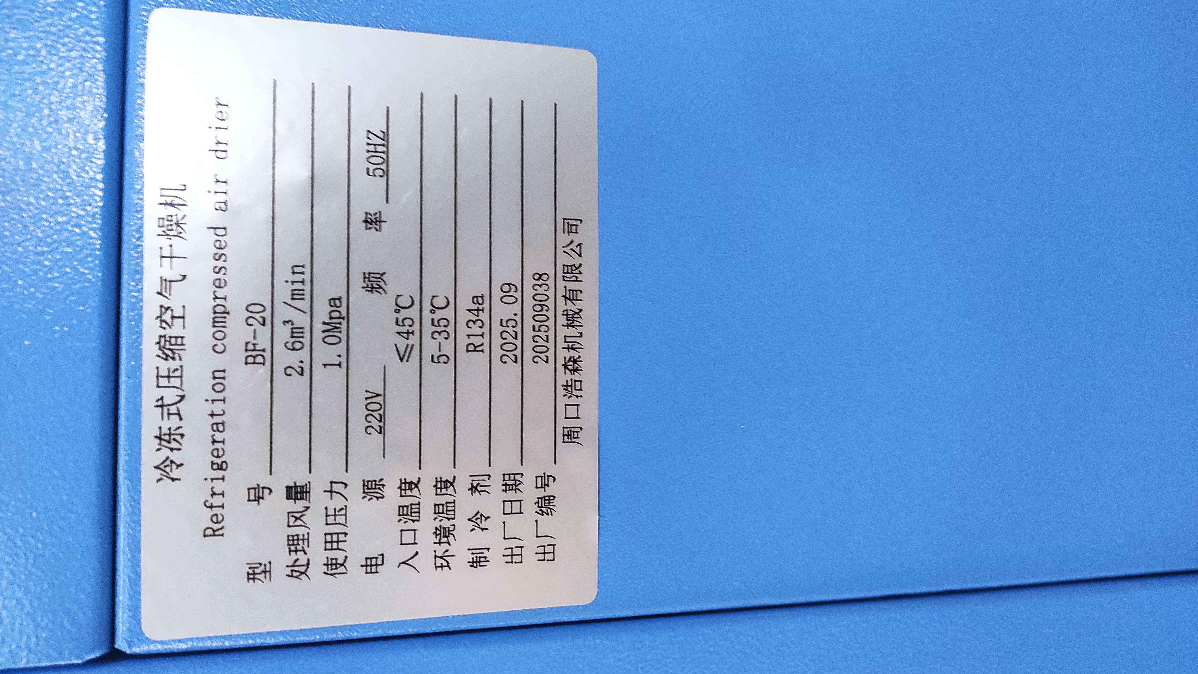 Осушитель BF-20