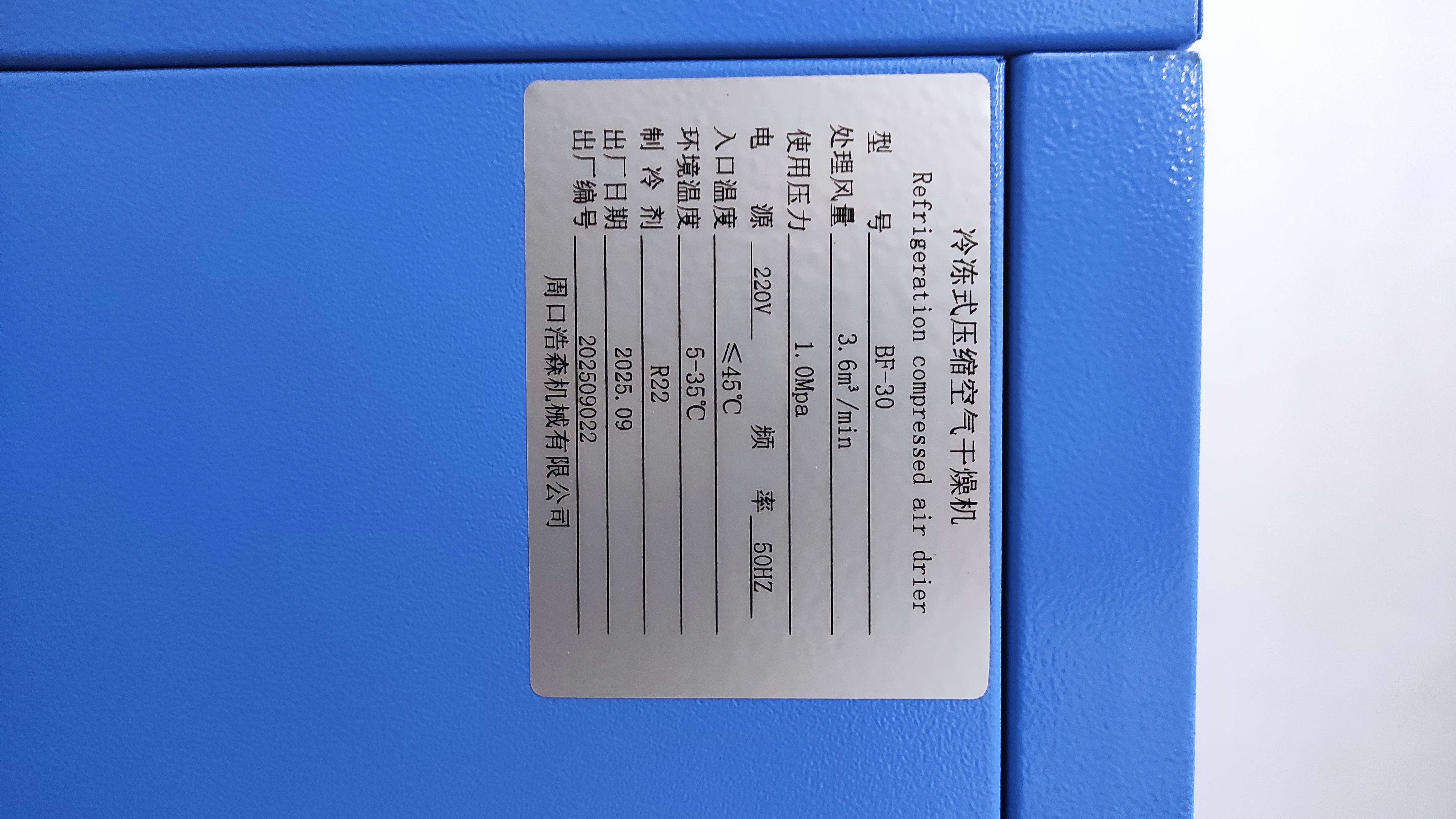 Осушитель BF-30