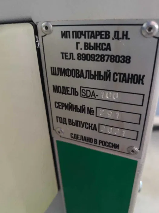 Щeточнo-шлифoвальный станок