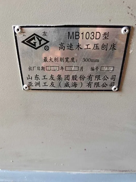 Cтанок рейсмусовый строгальный MB103D